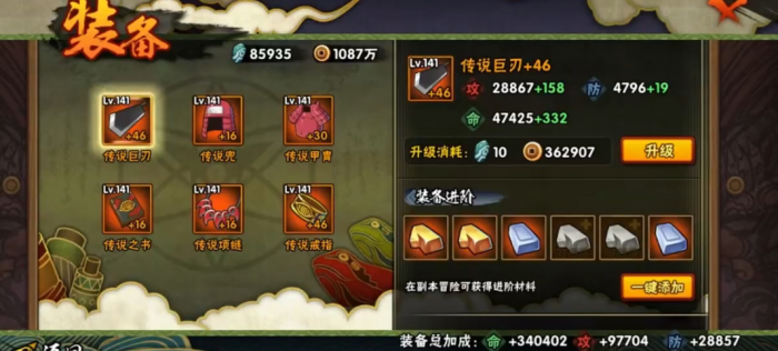 火影忍者手游怎么继承装备2