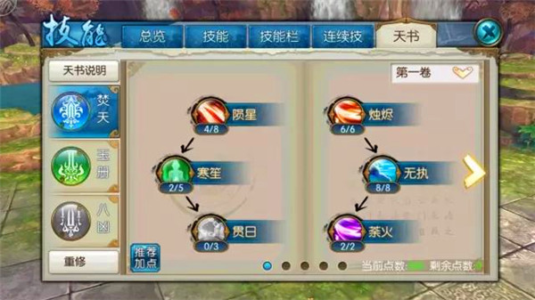 诛仙手游青云如何加技能1