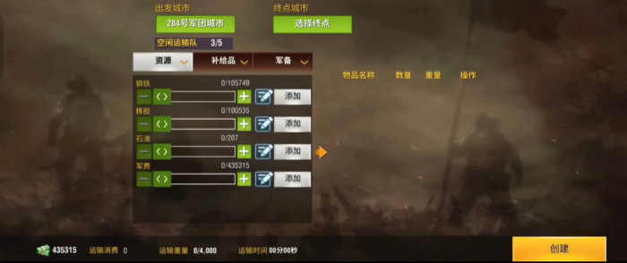 二战风云2怎么送物资2