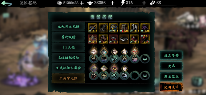 影之刃3无锋精研什么技能2