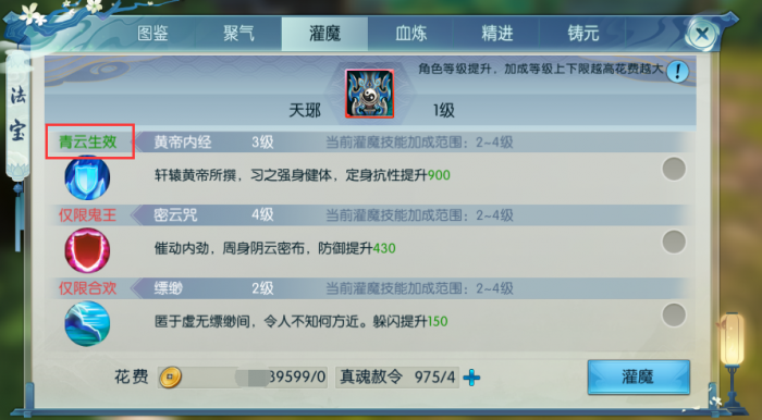 诛仙手游灵契法宝灌魔用什么技能1