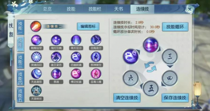 诛仙手游灵契法宝灌魔用什么技能2