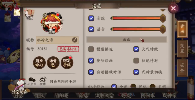 阴阳师妖术二锁定怎么开1