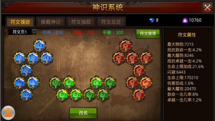 全民奇迹魂魔剑士智魂石怎么玩_全民奇迹剑士魂石搭配