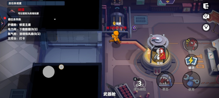 太空行动里的间谍怎么玩2