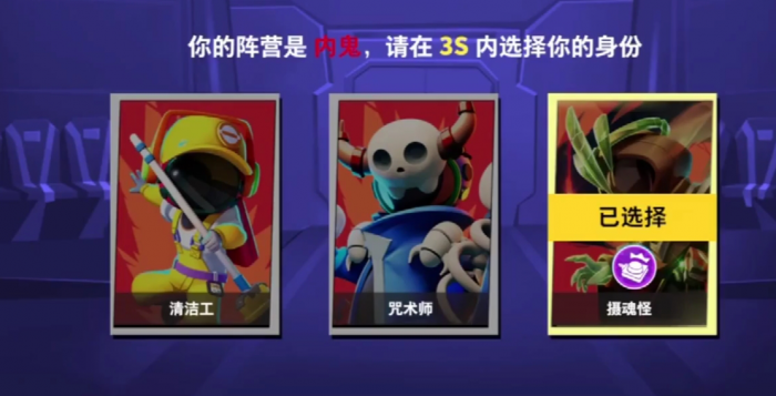 太空行动里的间谍怎么玩3