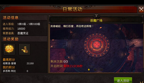 全民奇迹恶魔广场怎么打1