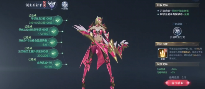 全民奇迹2四转任务1