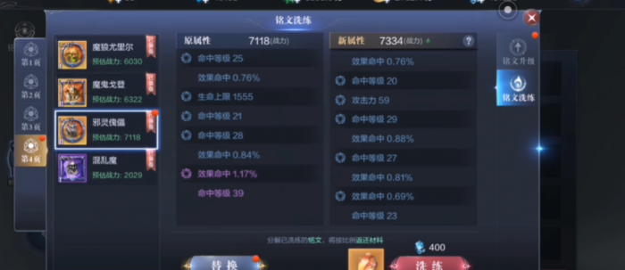 全民奇迹2洗练石怎么用1