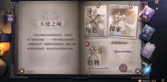 全民奇迹2天空之城任务1