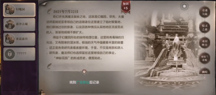 全民奇迹2幻魔园探索任务1