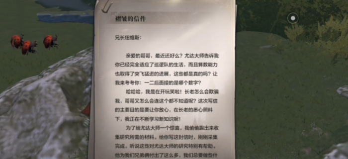 全民奇迹2创世录奇遇任务书信2