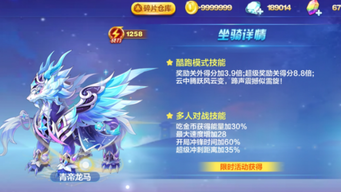 天天酷跑怎么买坐骑1