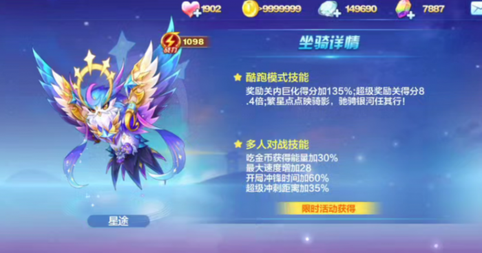 天天酷跑怎么买坐骑3