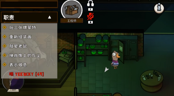 鹅鸭杀工程师躲哪里比较好