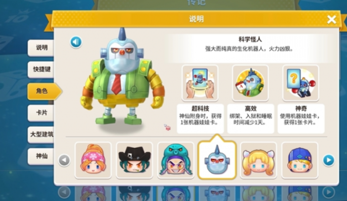 大富翁10哪个人物厉害1