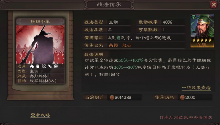 三国志战略版怎么低损开7级地2