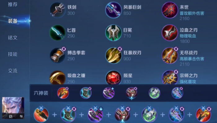 王者荣耀游走铠怎么出装1