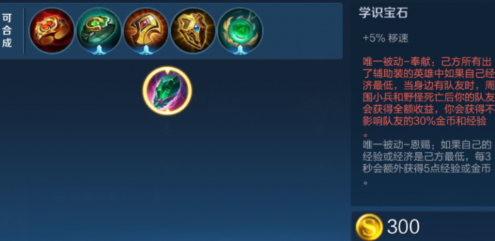 王者荣耀游走铠怎么出装2