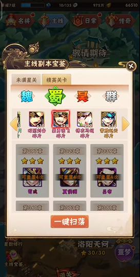 少年三国志怎么快速升级到55级1