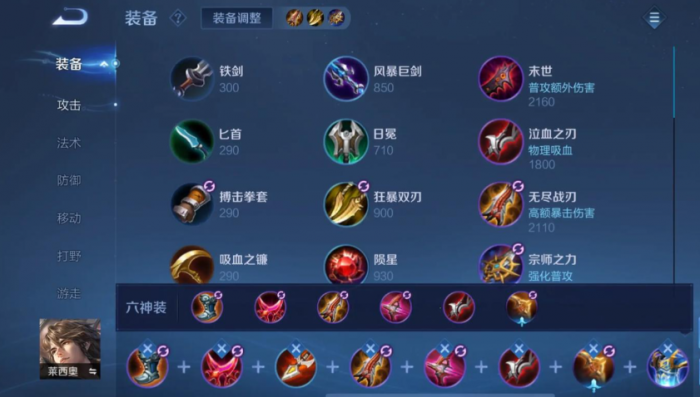 王者荣耀莱西奥出装铭文怎么搭配1