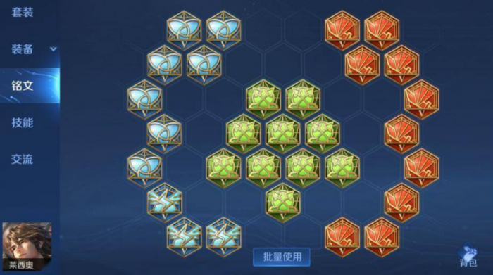 王者荣耀莱西奥出装铭文怎么搭配3