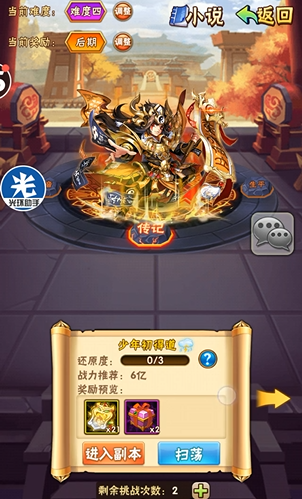 少年三国志列传怎么玩2