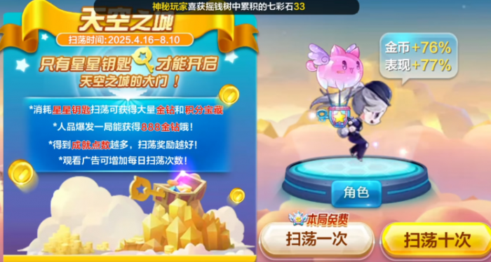 天天酷跑天空之城在哪里_天天酷跑天空之城脚本