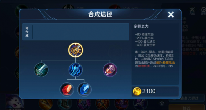 王者荣耀吸血流老虎怎么出装3