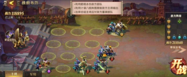 少年三国志零八极篇怎么打3