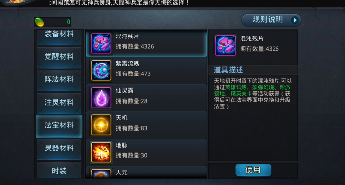 乱斗西游2法宝怎么开启1