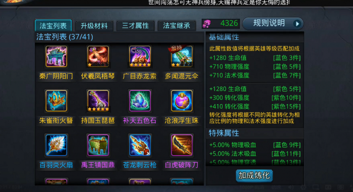 乱斗西游2法宝怎么开启2