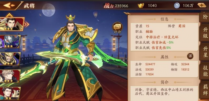 放开那三国3蜀国后期最强阵容是什么2