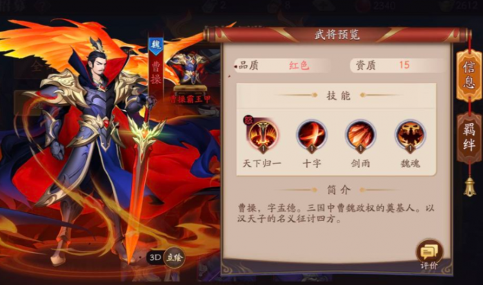 放开那三国3魏国混搭阵容有什么推荐1