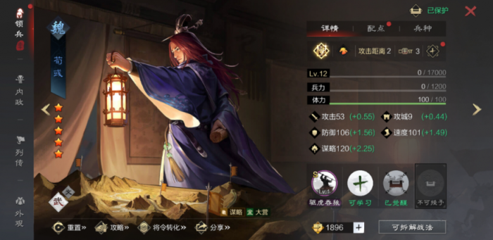 率土之滨荀攸怎么组2