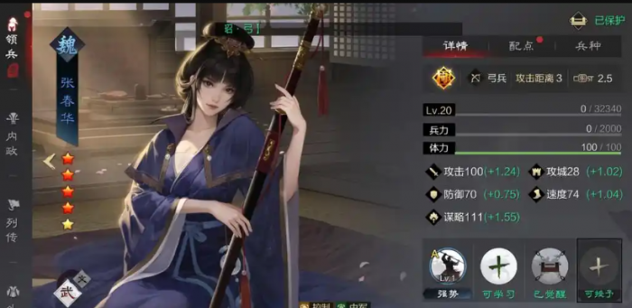 率土之滨美人计队怎么组2