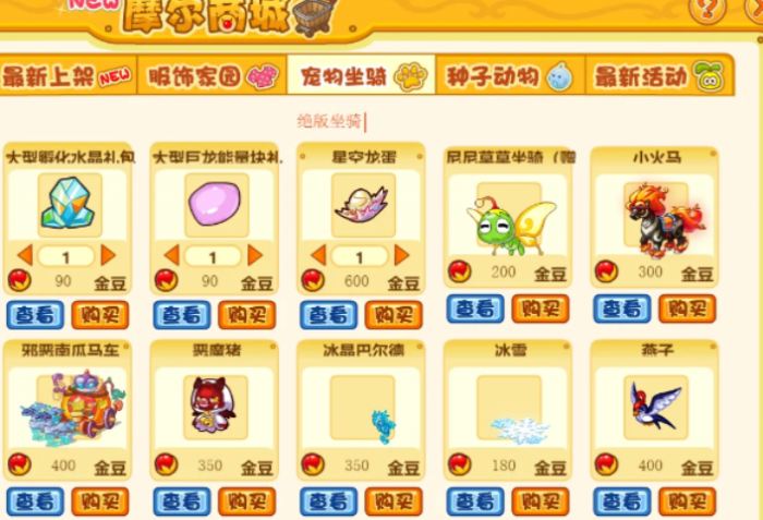 摩尔庄园坐骑怎么成长3