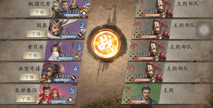 攻城掠地223王朗怎么过_攻城掠地王朗224副本怎么过