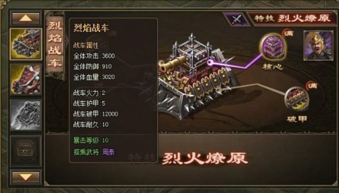 攻城掠地1车怎么喷火_攻城掠地战车火力