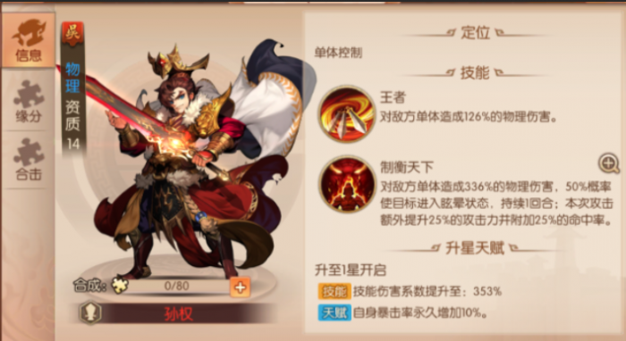 少年三国志二吴国阵容怎么玩_少年三国志二吴国阵容怎么玩好