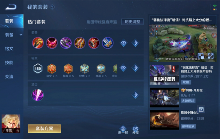 王者荣耀李信打野怎么出装1