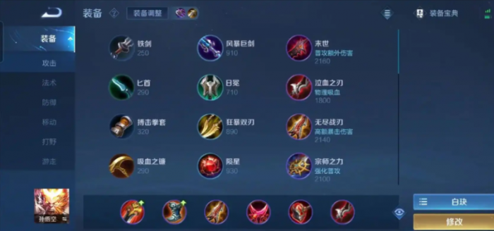 王者荣耀身法猴出装怎么搭配_王者荣耀 身法猴