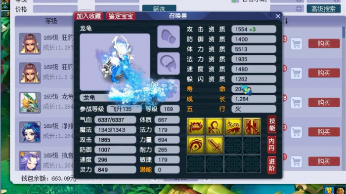 梦幻西游龙龟怎么看资质_梦幻端游龙龟