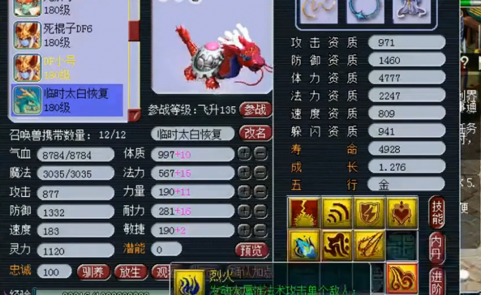 梦幻西游龙龟怎么看资质3