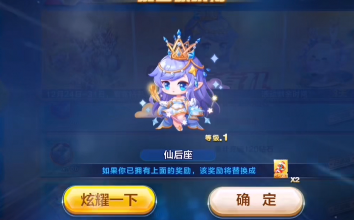 天天酷跑仙后座和天龙座哪个好1