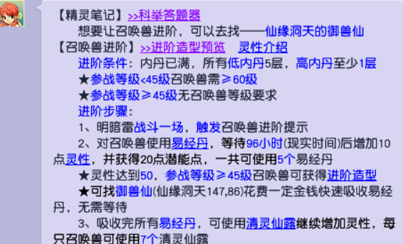 梦幻西游怎么领悟内丹_梦幻西游领悟内丹技巧