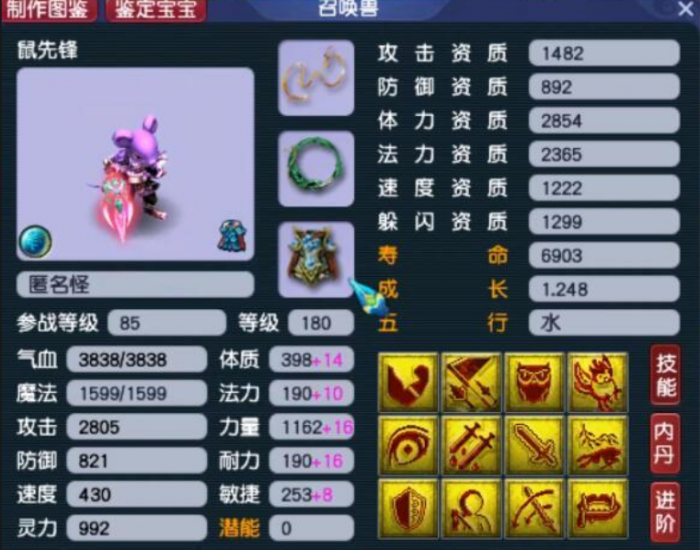 梦幻西游75级抓鬼用什么宝宝1