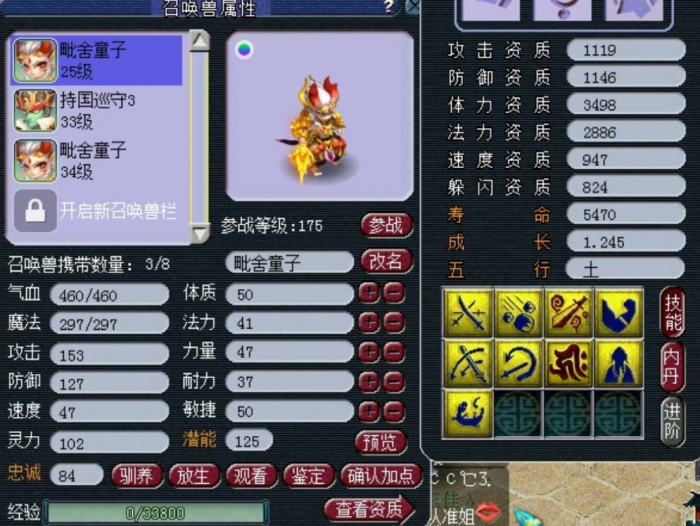 梦幻西游75级抓鬼用什么宝宝3