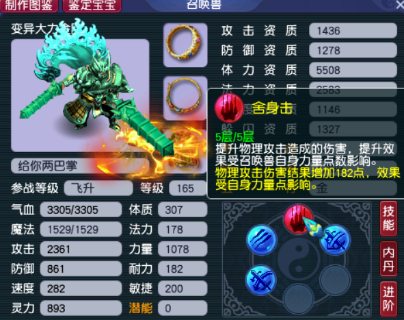 梦幻西游连击宝宝打什么内丹1