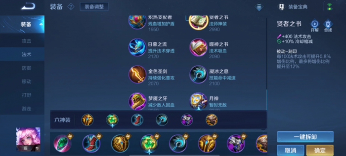 王者荣耀瑶怎么出装1